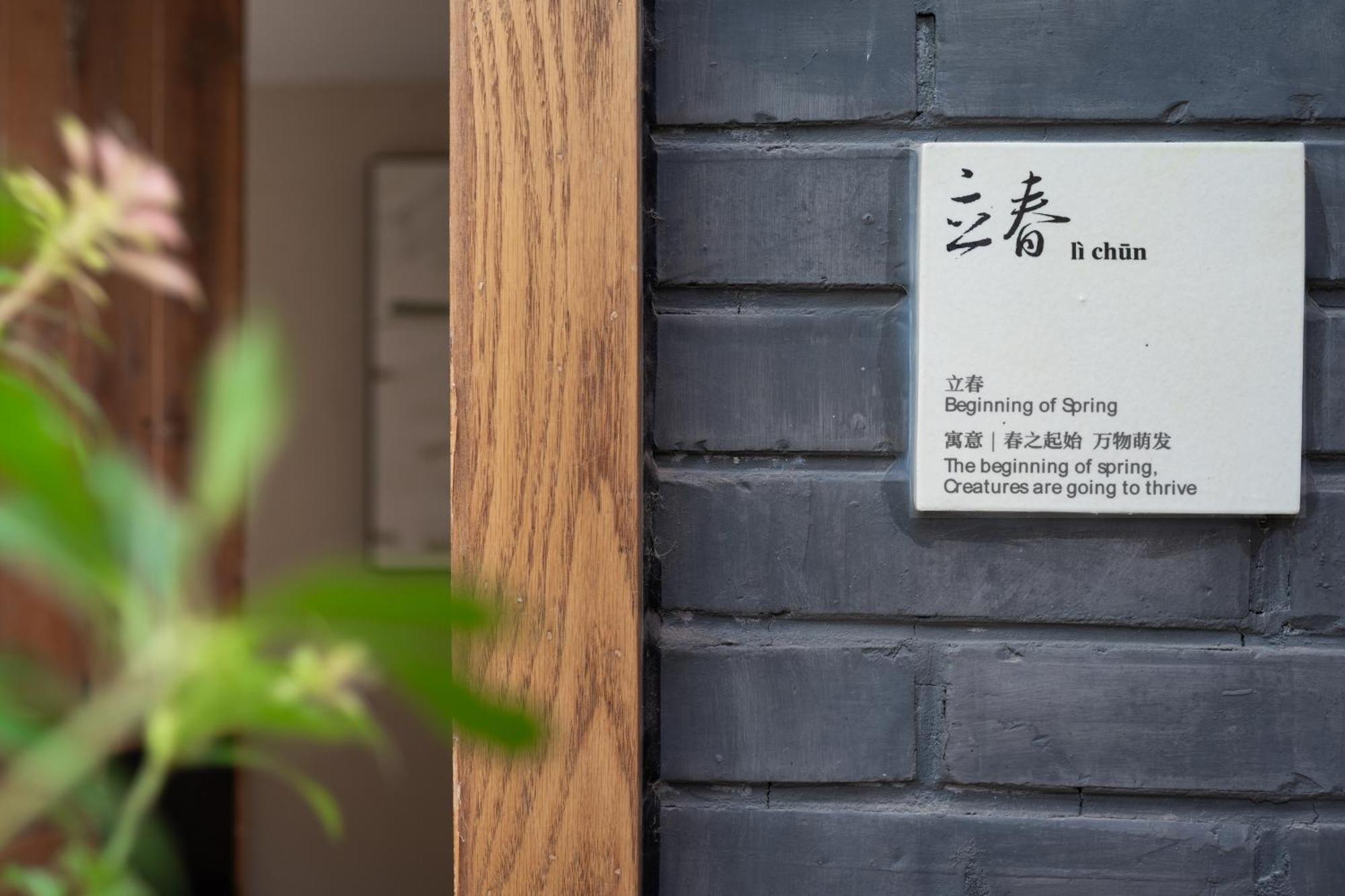 Beijing Le Zai Nan Luo Gu Xiang Wang Fu Jing Forbidden City Courtyard Hotel&Free Laundry Service&Free Coffee And Dumpling Experience Service Экстерьер фото